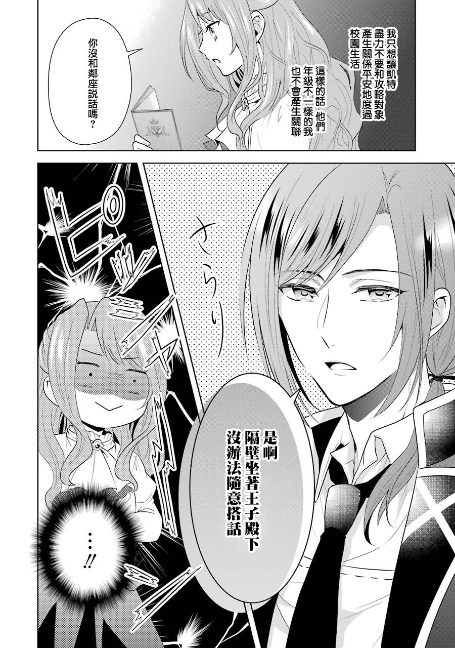 《乙女游戏六周目，自动模式断开了。》漫画最新章节第2话免费下拉式在线观看章节第【39】张图片