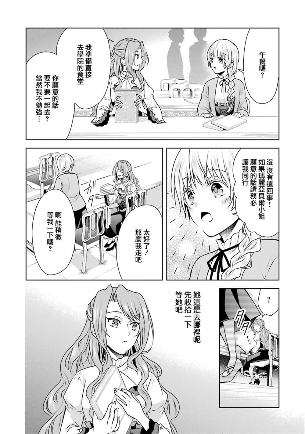 《乙女游戏六周目，自动模式断开了。》漫画最新章节第3话免费下拉式在线观看章节第【20】张图片