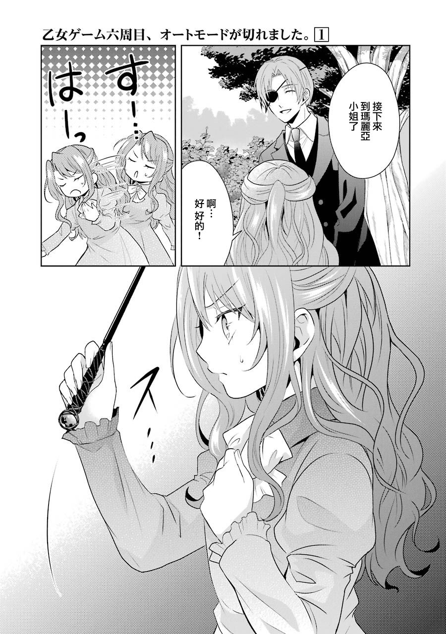 《乙女游戏六周目，自动模式断开了。》漫画最新章节第2话免费下拉式在线观看章节第【16】张图片