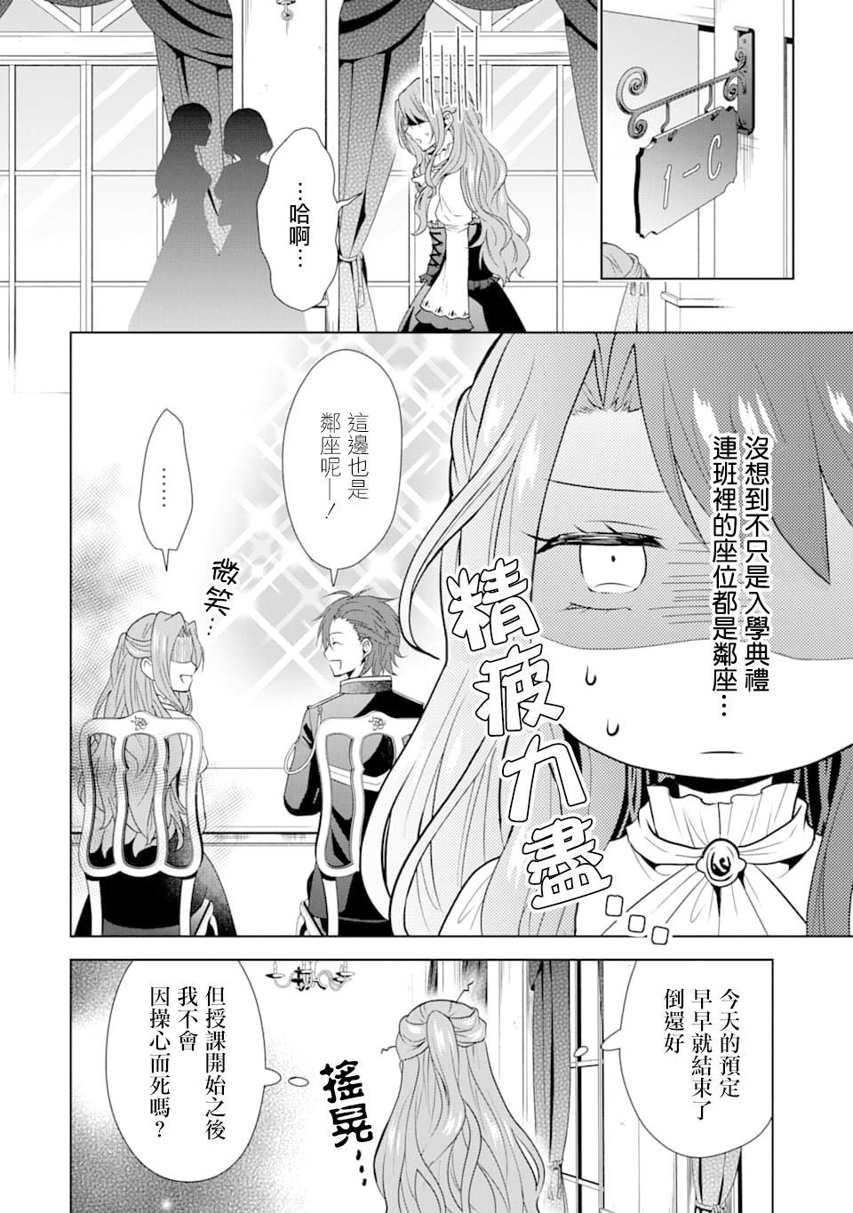 《乙女游戏六周目，自动模式断开了。》漫画最新章节第1话免费下拉式在线观看章节第【27】张图片