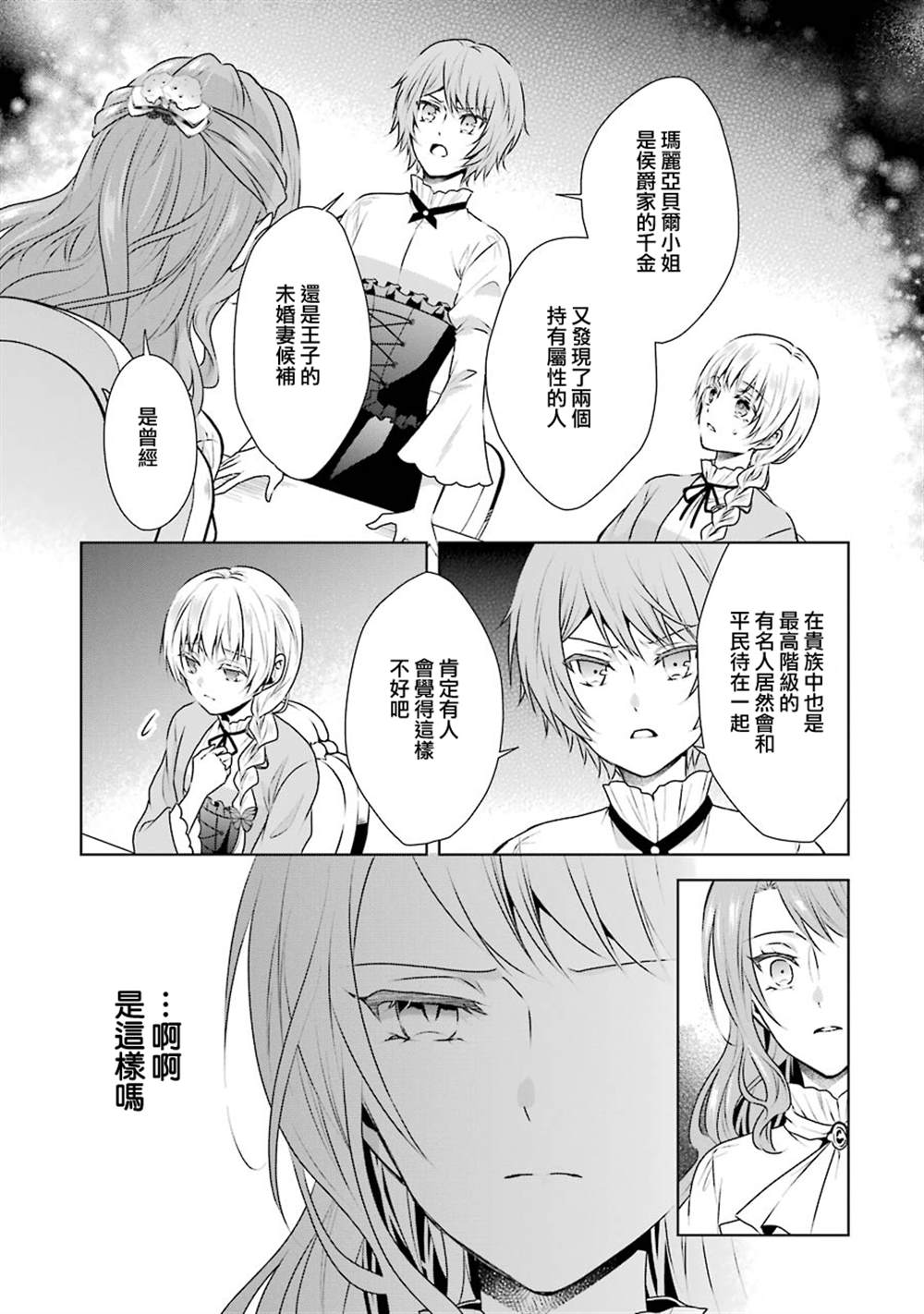 《乙女游戏六周目，自动模式断开了。》漫画最新章节第3话免费下拉式在线观看章节第【29】张图片