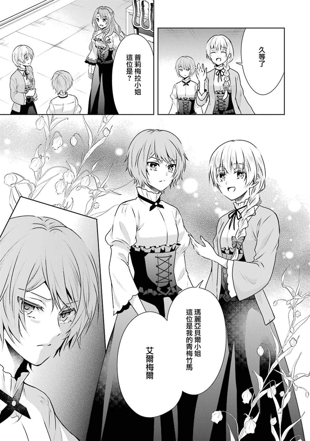 《乙女游戏六周目，自动模式断开了。》漫画最新章节第3话免费下拉式在线观看章节第【21】张图片