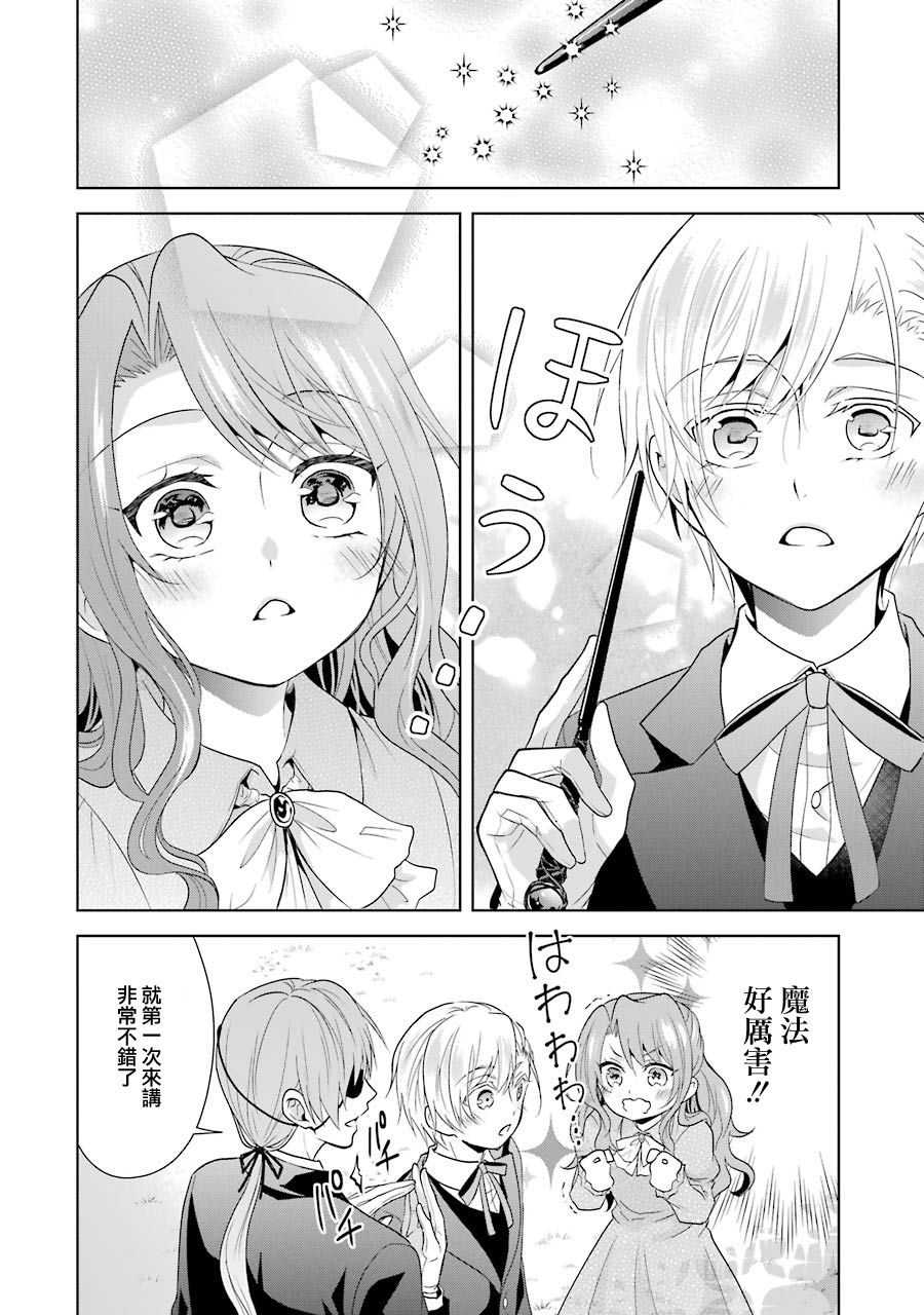 《乙女游戏六周目，自动模式断开了。》漫画最新章节第2话免费下拉式在线观看章节第【15】张图片