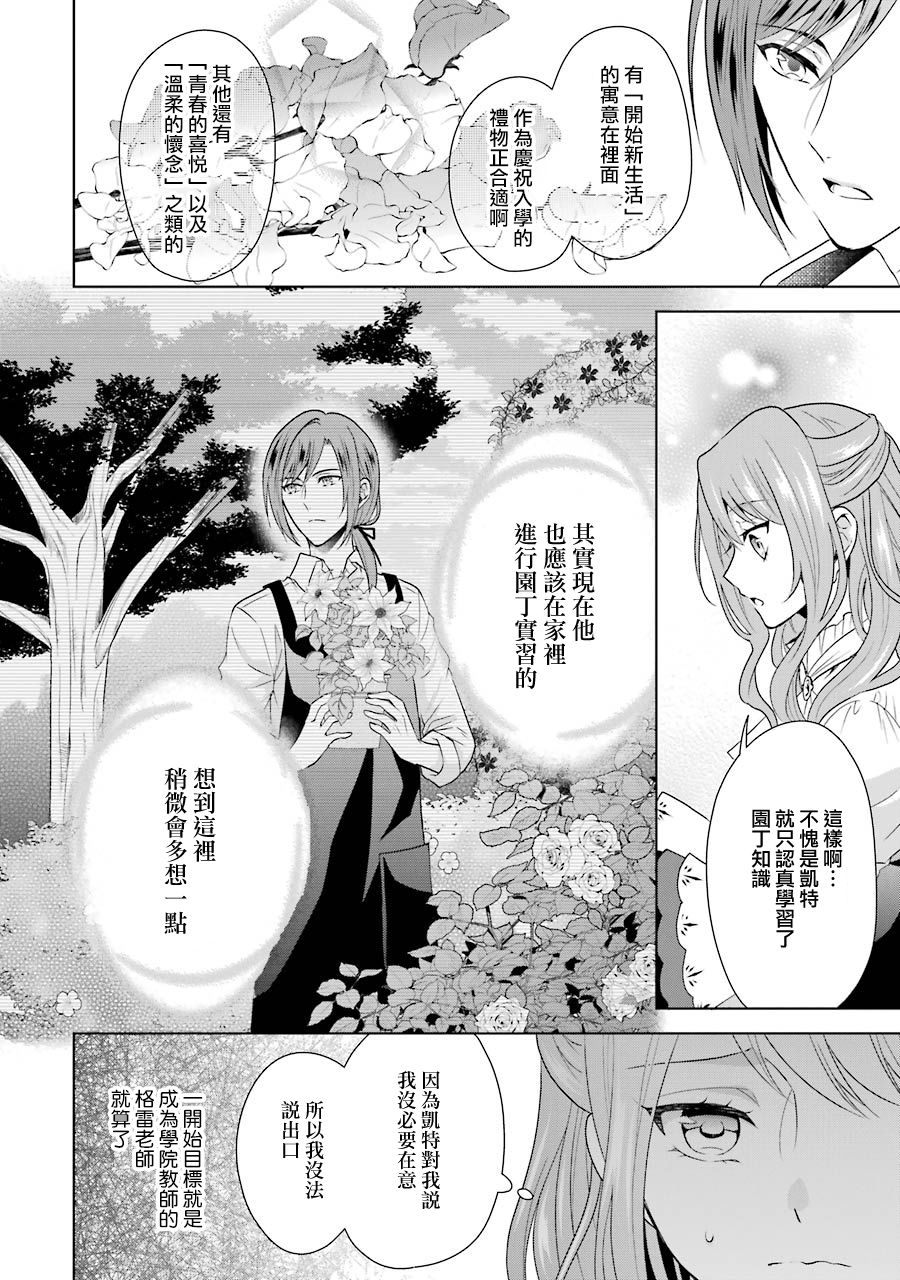 《乙女游戏六周目，自动模式断开了。》漫画最新章节第2话免费下拉式在线观看章节第【35】张图片