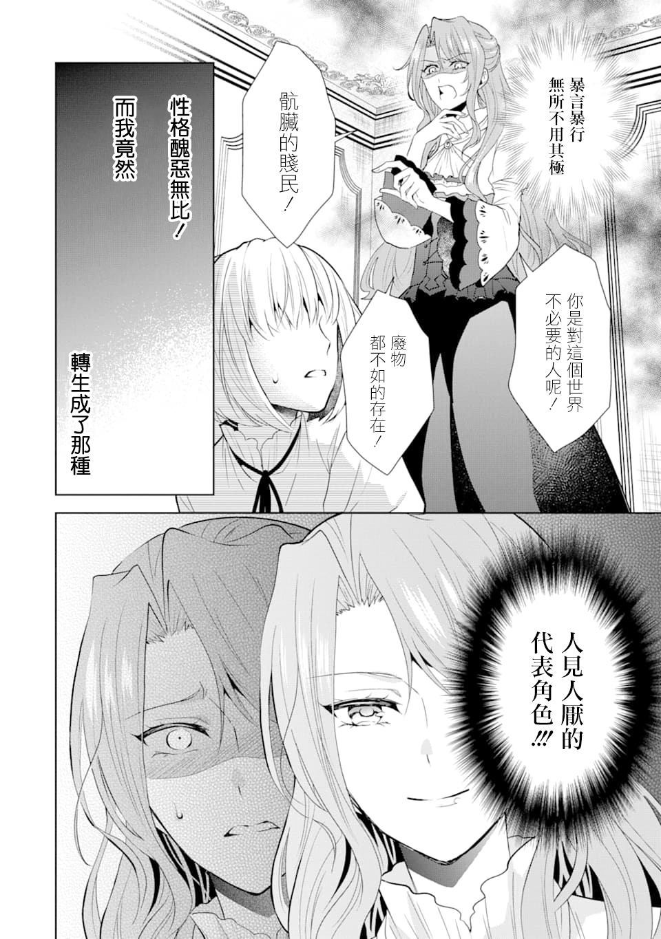 《乙女游戏六周目，自动模式断开了。》漫画最新章节第1话免费下拉式在线观看章节第【7】张图片