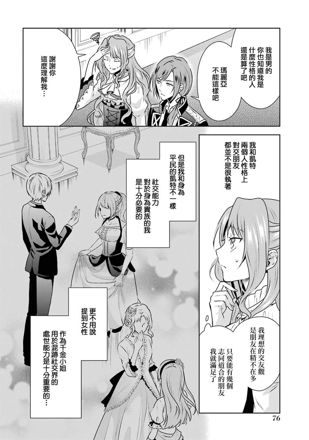 《乙女游戏六周目，自动模式断开了。》漫画最新章节第3话免费下拉式在线观看章节第【4】张图片