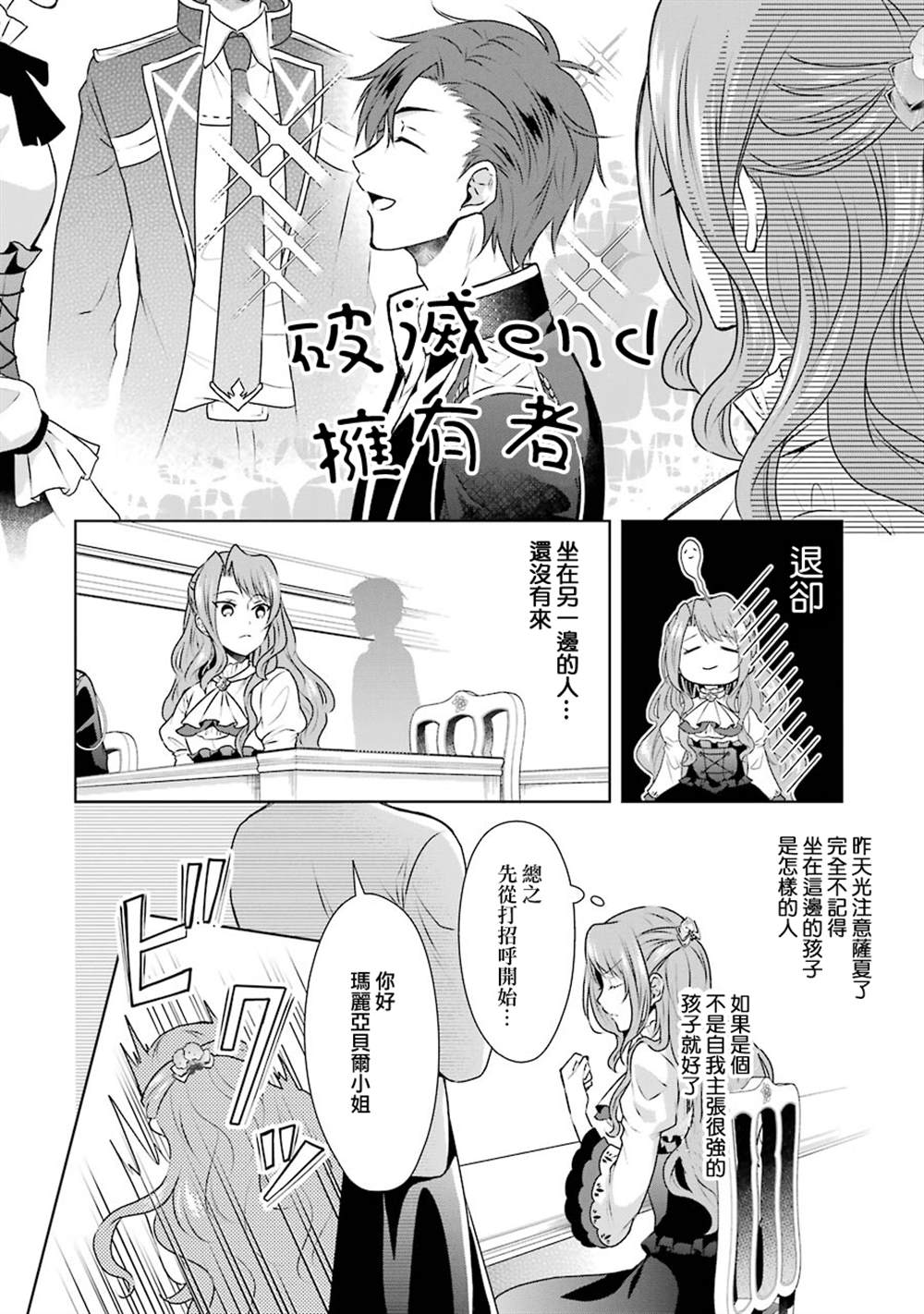 《乙女游戏六周目，自动模式断开了。》漫画最新章节第3话免费下拉式在线观看章节第【8】张图片