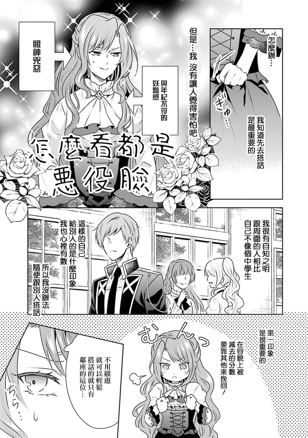《乙女游戏六周目，自动模式断开了。》漫画最新章节第3话免费下拉式在线观看章节第【7】张图片