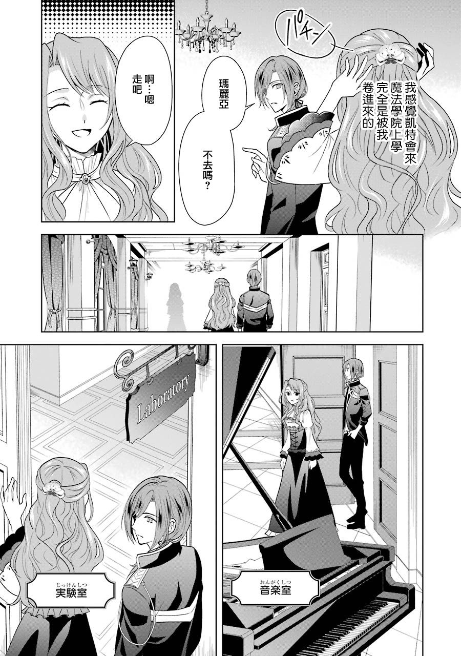 《乙女游戏六周目，自动模式断开了。》漫画最新章节第2话免费下拉式在线观看章节第【36】张图片