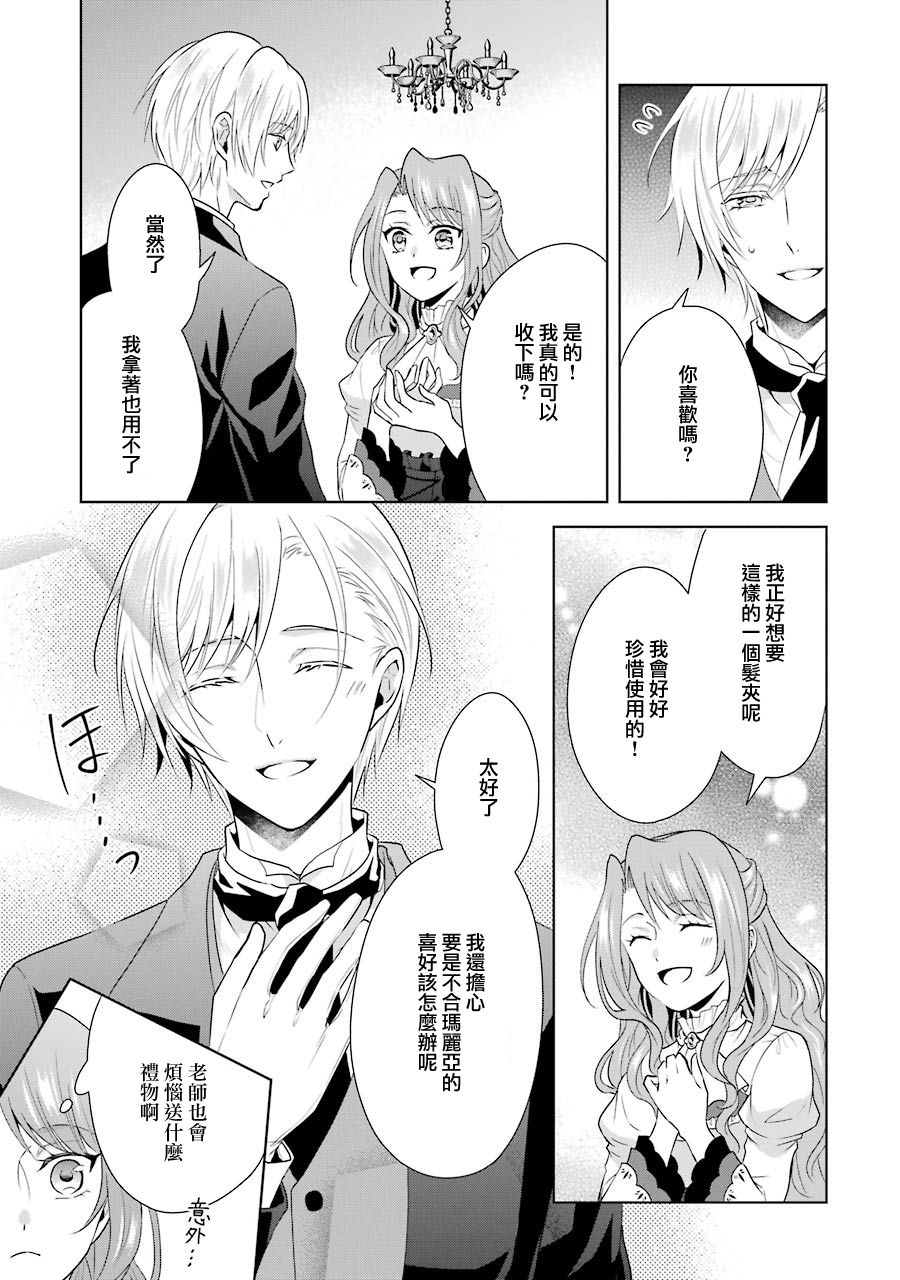 《乙女游戏六周目，自动模式断开了。》漫画最新章节第2话免费下拉式在线观看章节第【28】张图片