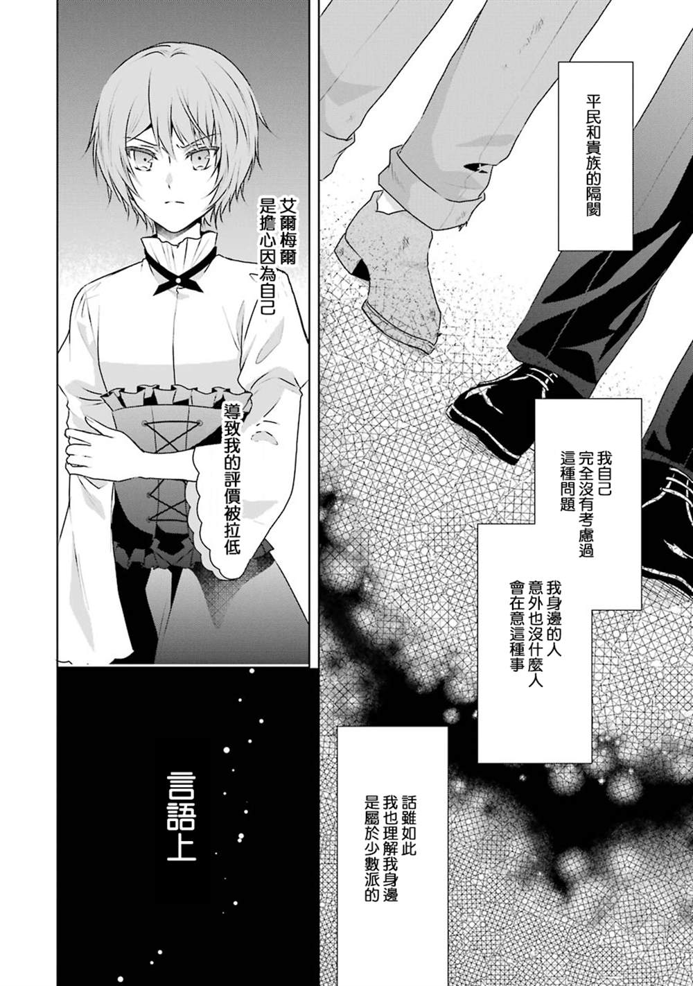 《乙女游戏六周目，自动模式断开了。》漫画最新章节第3话免费下拉式在线观看章节第【30】张图片