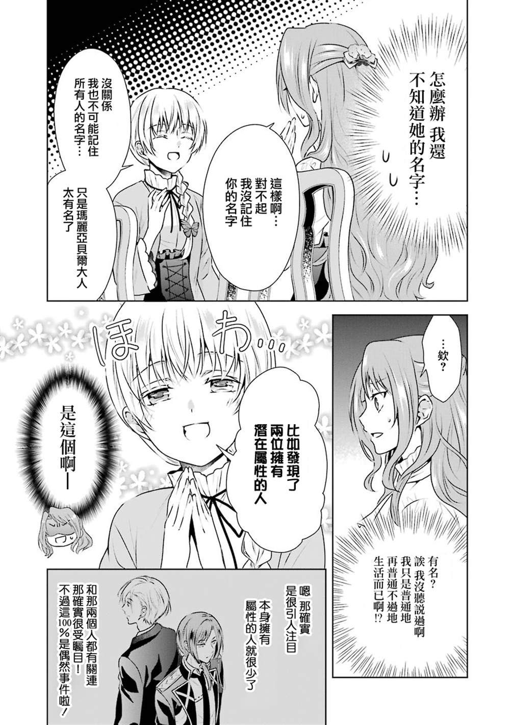 《乙女游戏六周目，自动模式断开了。》漫画最新章节第3话免费下拉式在线观看章节第【11】张图片