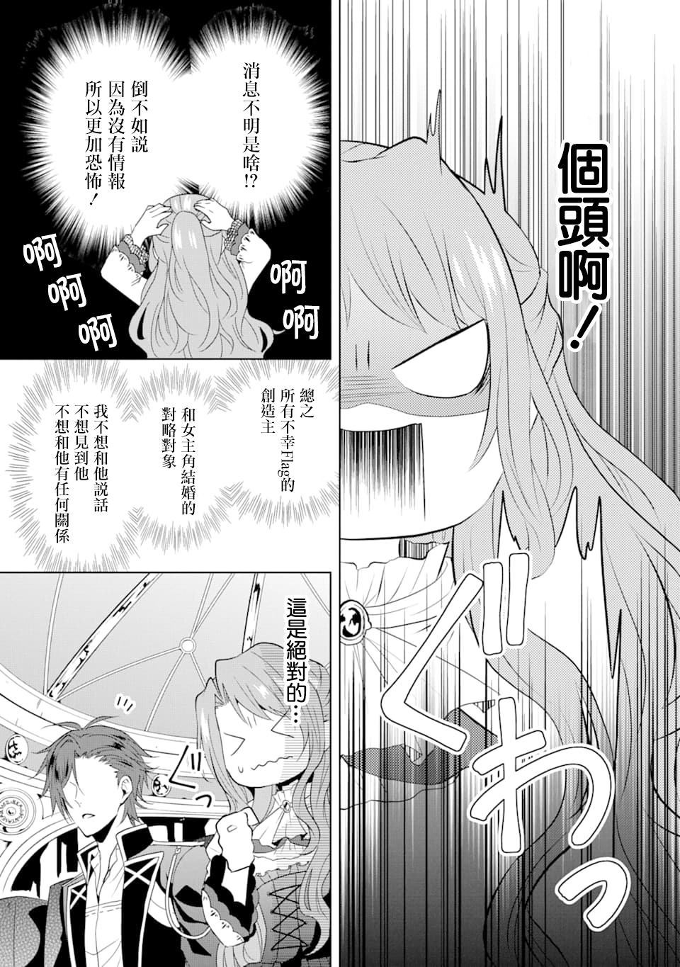 《乙女游戏六周目，自动模式断开了。》漫画最新章节第1话免费下拉式在线观看章节第【20】张图片