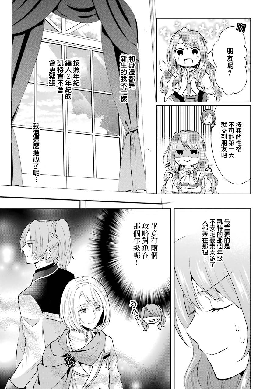 《乙女游戏六周目，自动模式断开了。》漫画最新章节第2话免费下拉式在线观看章节第【38】张图片