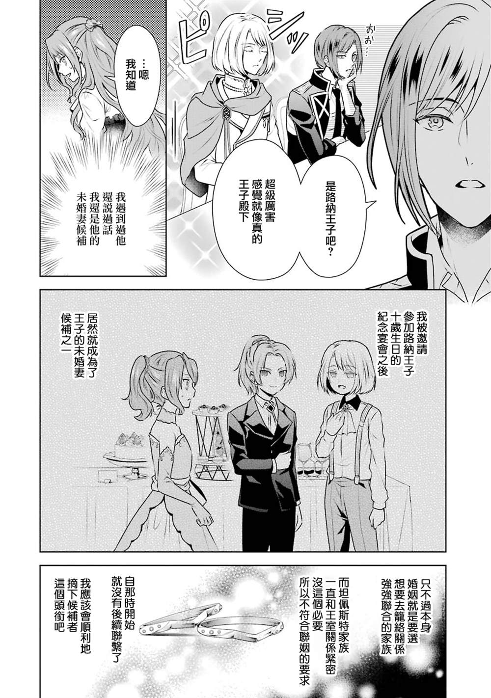 《乙女游戏六周目，自动模式断开了。》漫画最新章节第3话免费下拉式在线观看章节第【2】张图片