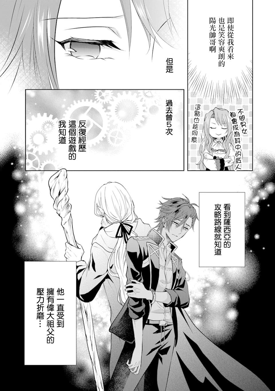 《乙女游戏六周目，自动模式断开了。》漫画最新章节第1话免费下拉式在线观看章节第【24】张图片