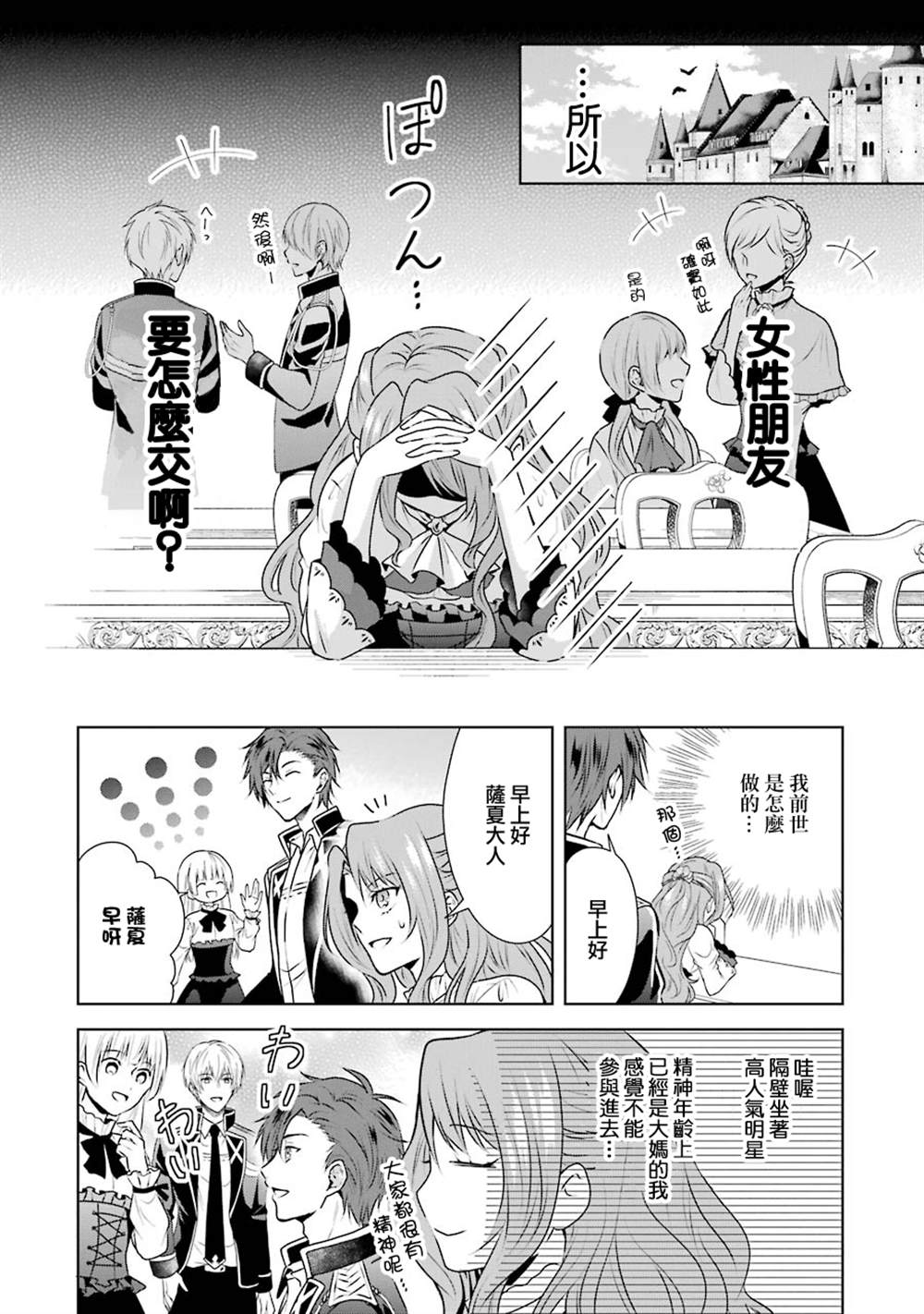 《乙女游戏六周目，自动模式断开了。》漫画最新章节第3话免费下拉式在线观看章节第【6】张图片