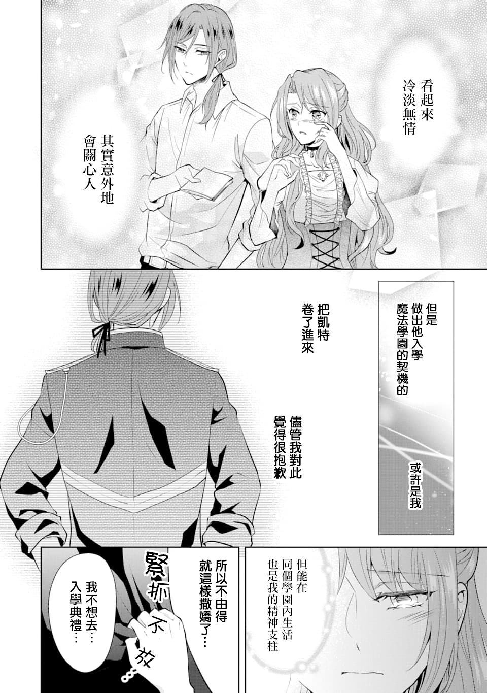 《乙女游戏六周目，自动模式断开了。》漫画最新章节第1话免费下拉式在线观看章节第【17】张图片