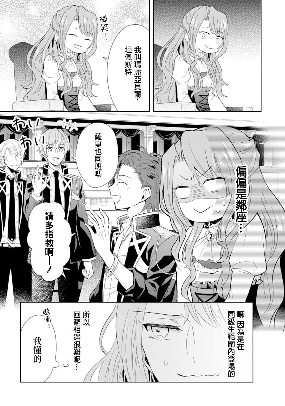 《乙女游戏六周目，自动模式断开了。》漫画最新章节第1话免费下拉式在线观看章节第【22】张图片