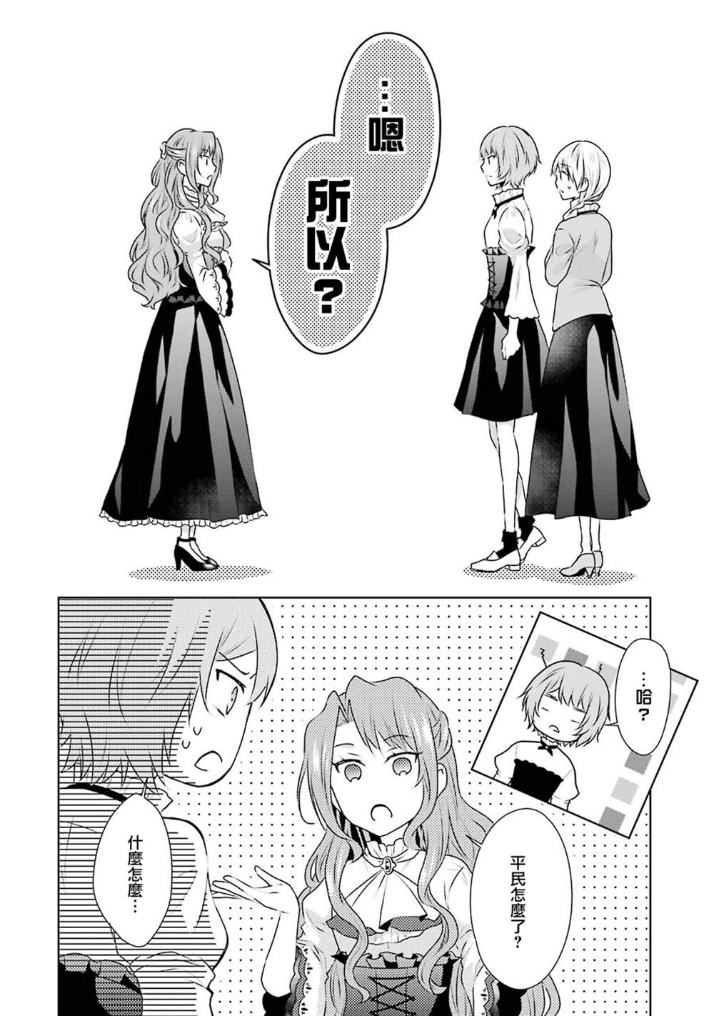 《乙女游戏六周目，自动模式断开了。》漫画最新章节第3话免费下拉式在线观看章节第【24】张图片