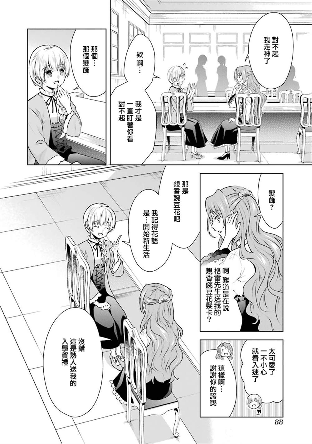 《乙女游戏六周目，自动模式断开了。》漫画最新章节第3话免费下拉式在线观看章节第【16】张图片