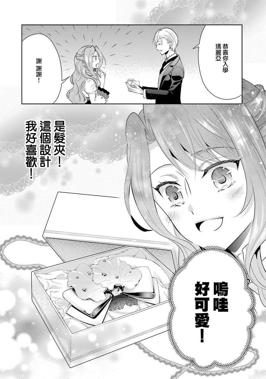 《乙女游戏六周目，自动模式断开了。》漫画最新章节第2话免费下拉式在线观看章节第【27】张图片