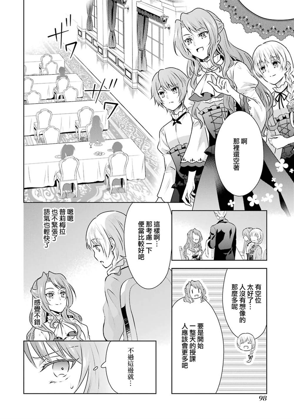 《乙女游戏六周目，自动模式断开了。》漫画最新章节第3话免费下拉式在线观看章节第【26】张图片