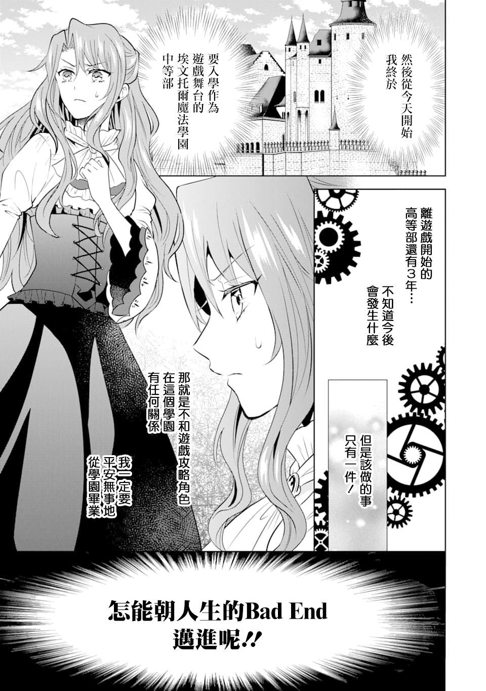 《乙女游戏六周目，自动模式断开了。》漫画最新章节第1话免费下拉式在线观看章节第【10】张图片