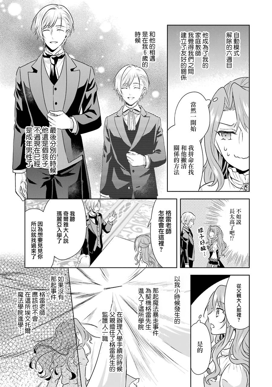 《乙女游戏六周目，自动模式断开了。》漫画最新章节第2话免费下拉式在线观看章节第【4】张图片