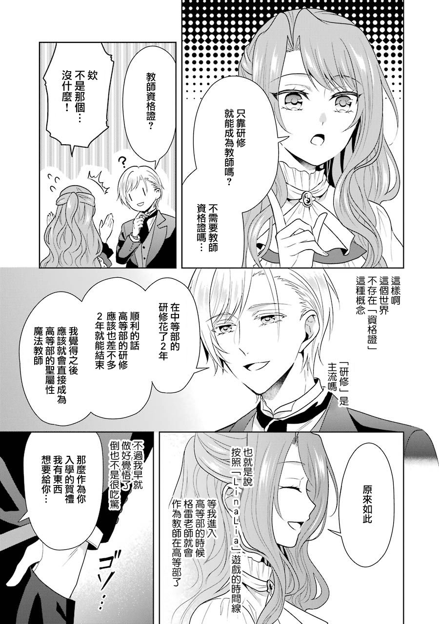 《乙女游戏六周目，自动模式断开了。》漫画最新章节第2话免费下拉式在线观看章节第【26】张图片