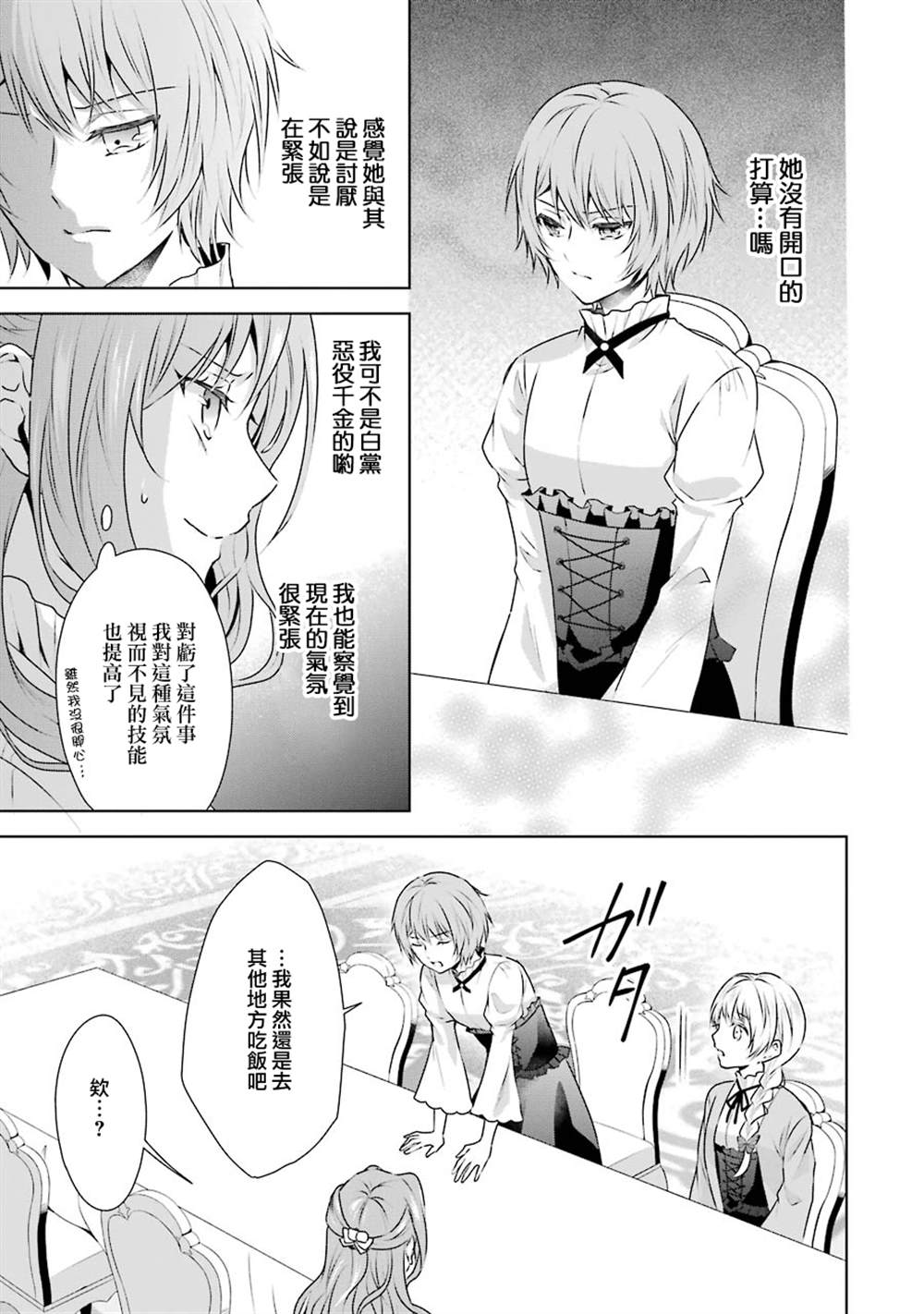 《乙女游戏六周目，自动模式断开了。》漫画最新章节第3话免费下拉式在线观看章节第【27】张图片