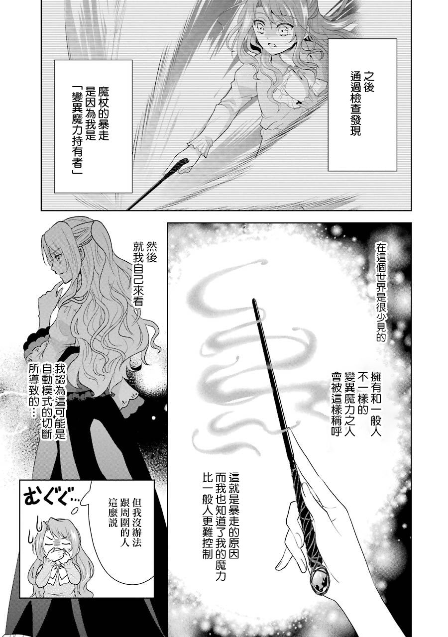 《乙女游戏六周目，自动模式断开了。》漫画最新章节第2话免费下拉式在线观看章节第【24】张图片