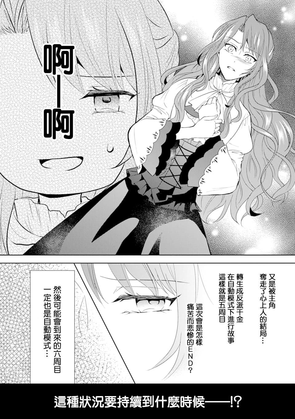 《乙女游戏六周目，自动模式断开了。》漫画最新章节第1话免费下拉式在线观看章节第【3】张图片