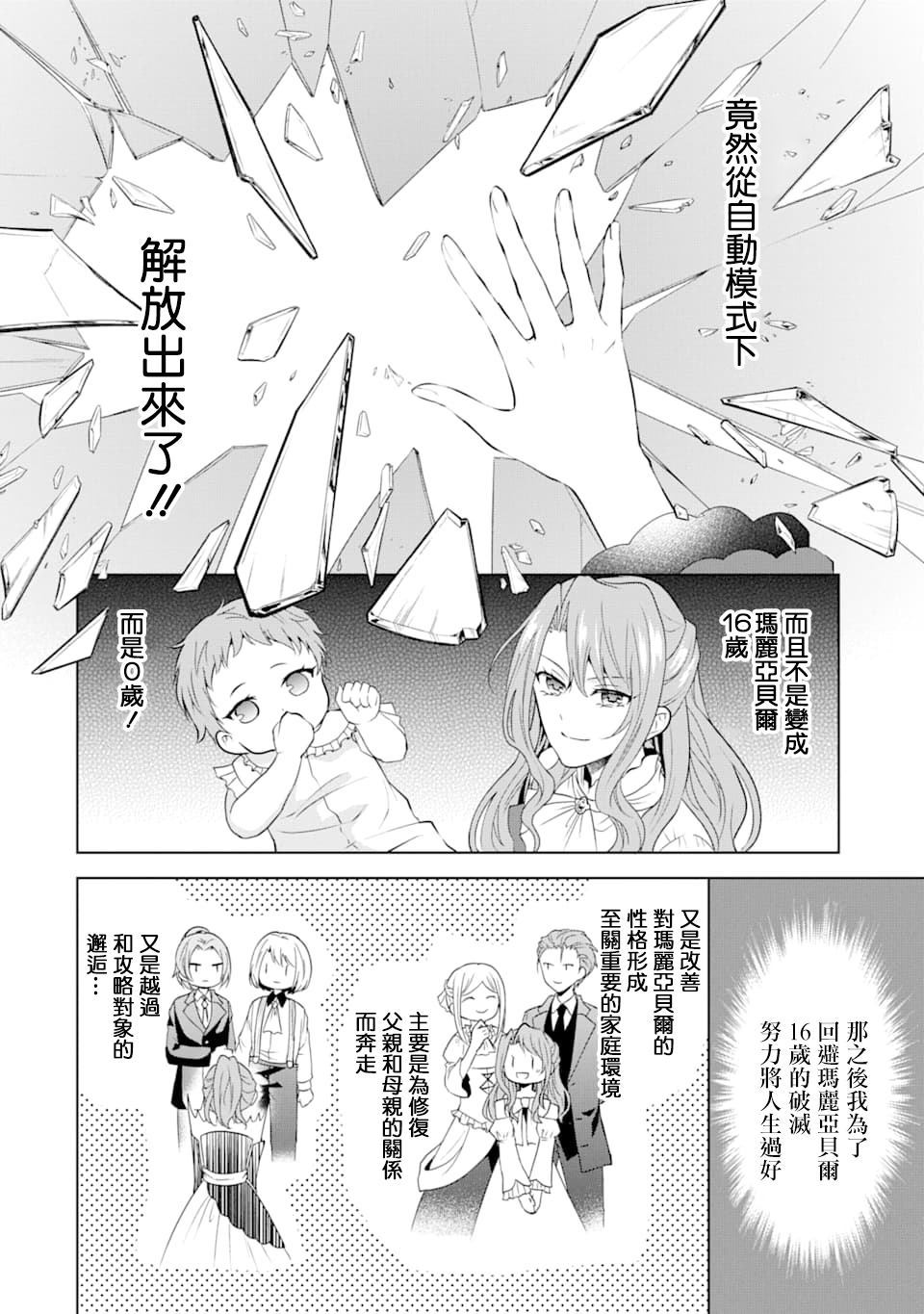 《乙女游戏六周目，自动模式断开了。》漫画最新章节第1话免费下拉式在线观看章节第【9】张图片