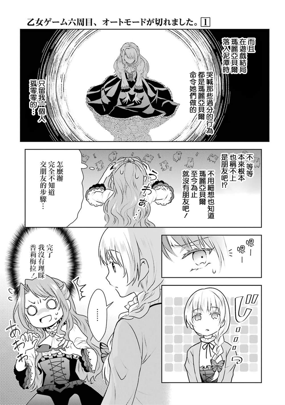 《乙女游戏六周目，自动模式断开了。》漫画最新章节第3话免费下拉式在线观看章节第【15】张图片