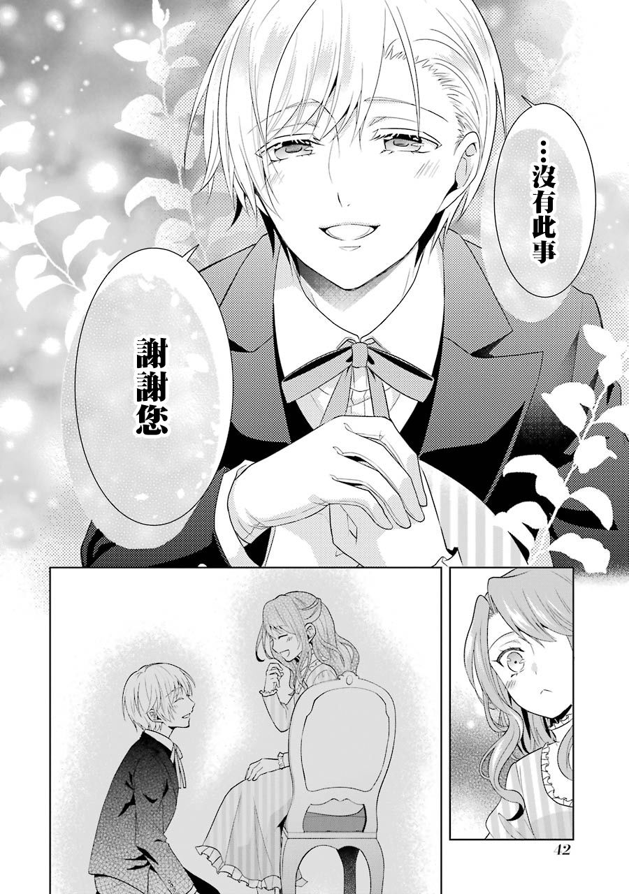 《乙女游戏六周目，自动模式断开了。》漫画最新章节第2话免费下拉式在线观看章节第【11】张图片