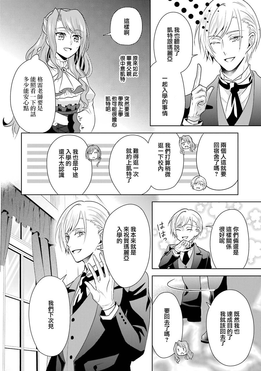 《乙女游戏六周目，自动模式断开了。》漫画最新章节第2话免费下拉式在线观看章节第【33】张图片