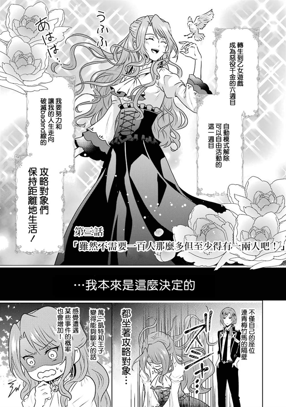 《乙女游戏六周目，自动模式断开了。》漫画最新章节第3话免费下拉式在线观看章节第【1】张图片