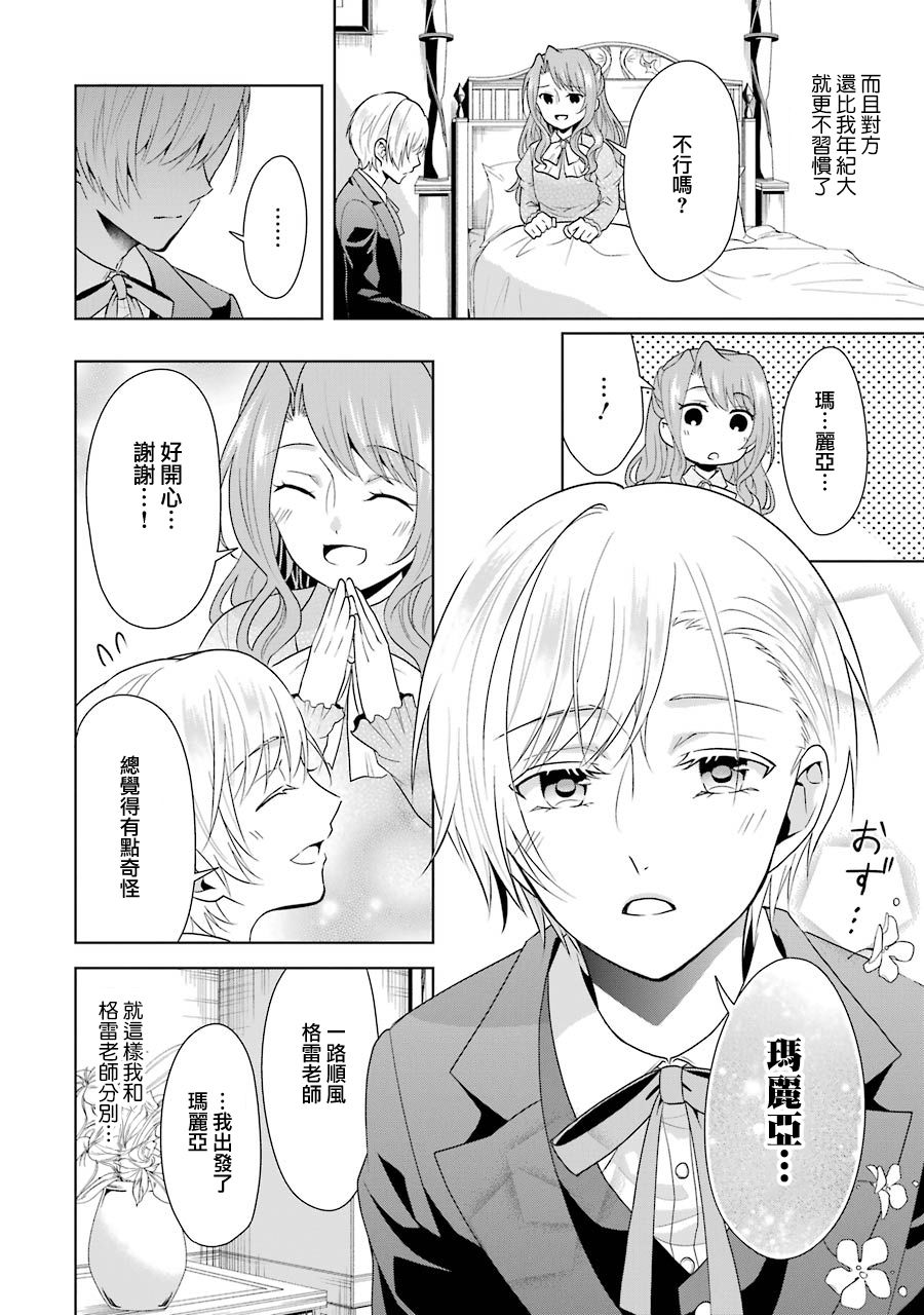 《乙女游戏六周目，自动模式断开了。》漫画最新章节第2话免费下拉式在线观看章节第【23】张图片