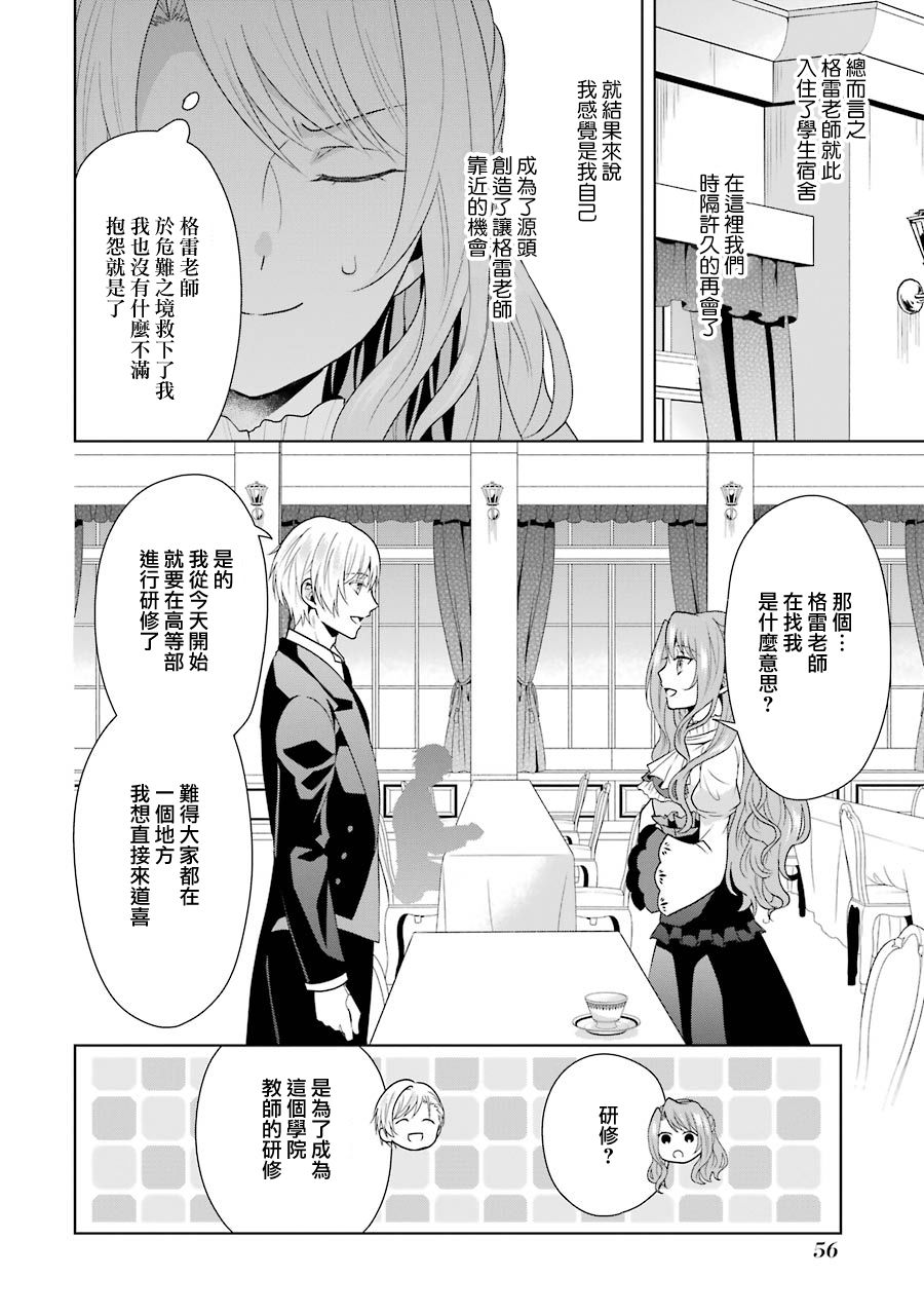 《乙女游戏六周目，自动模式断开了。》漫画最新章节第2话免费下拉式在线观看章节第【25】张图片