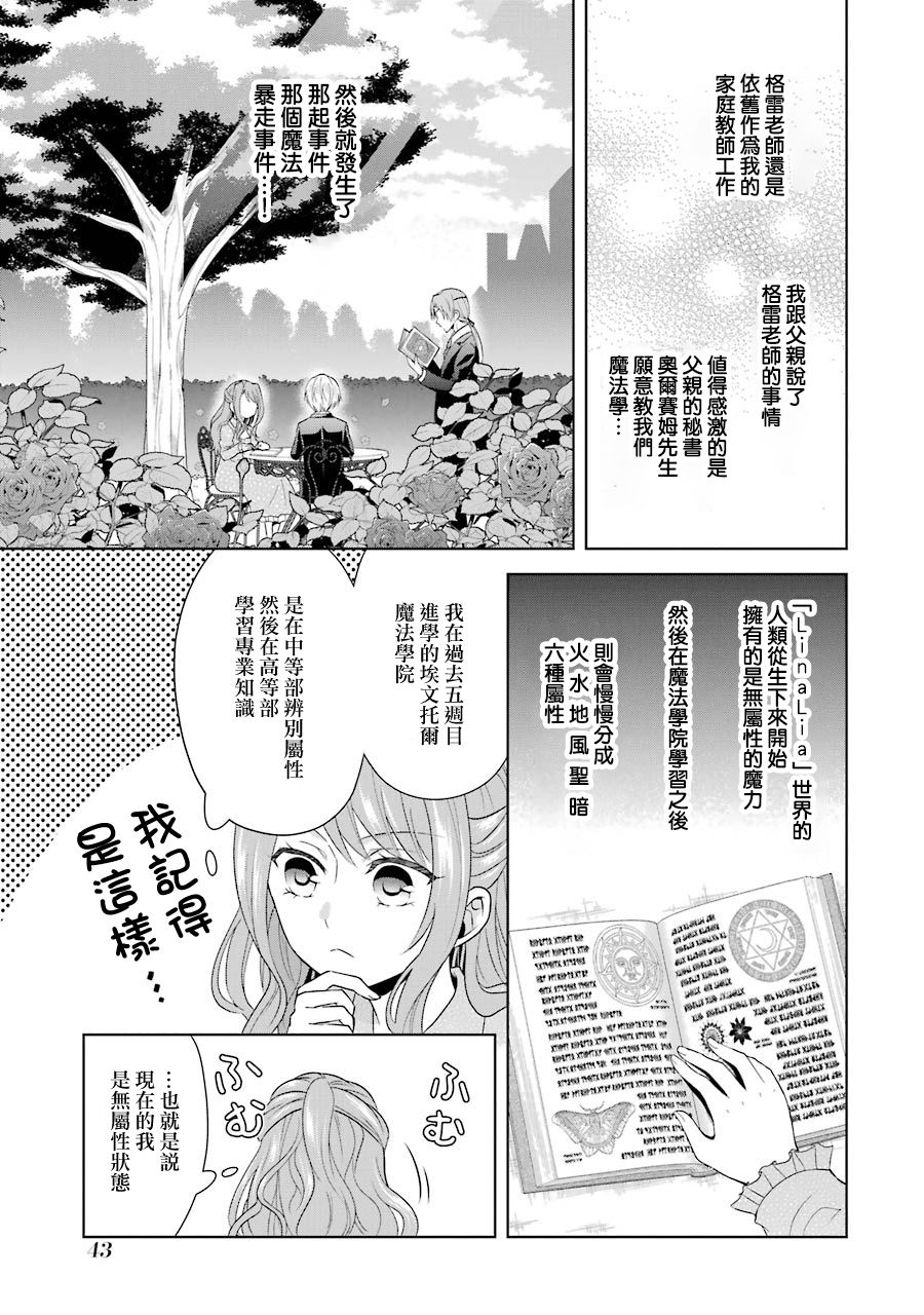 《乙女游戏六周目，自动模式断开了。》漫画最新章节第2话免费下拉式在线观看章节第【12】张图片