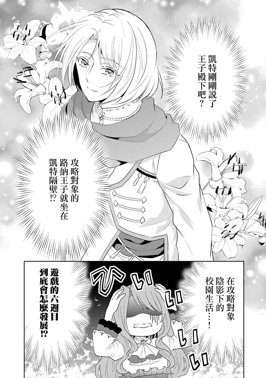 《乙女游戏六周目，自动模式断开了。》漫画最新章节第2话免费下拉式在线观看章节第【40】张图片