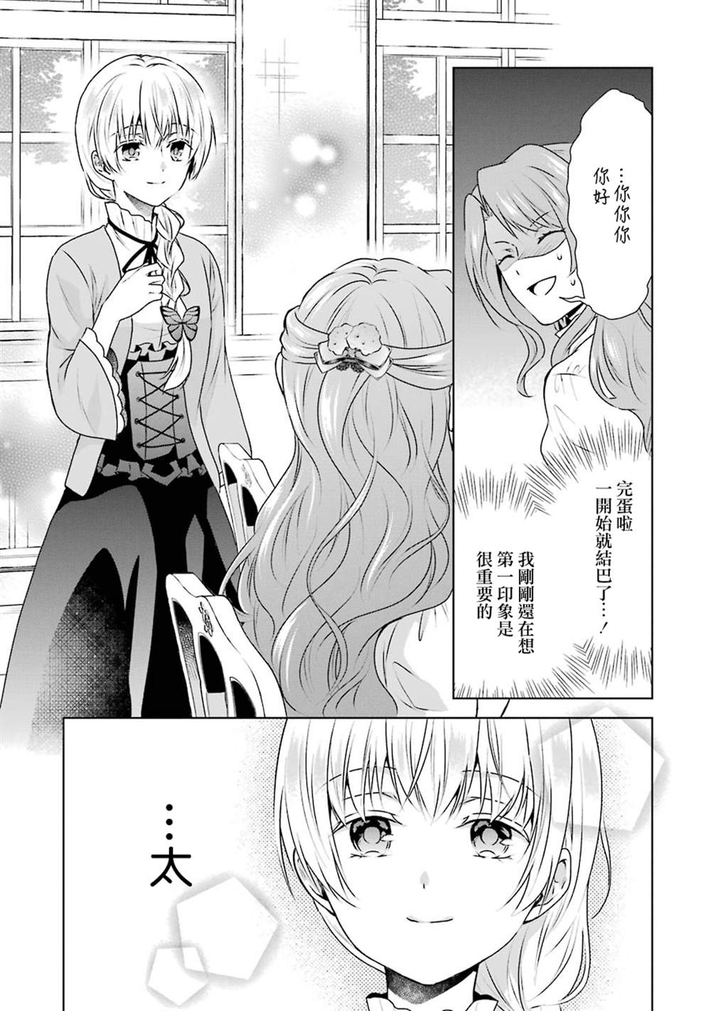 《乙女游戏六周目，自动模式断开了。》漫画最新章节第3话免费下拉式在线观看章节第【9】张图片