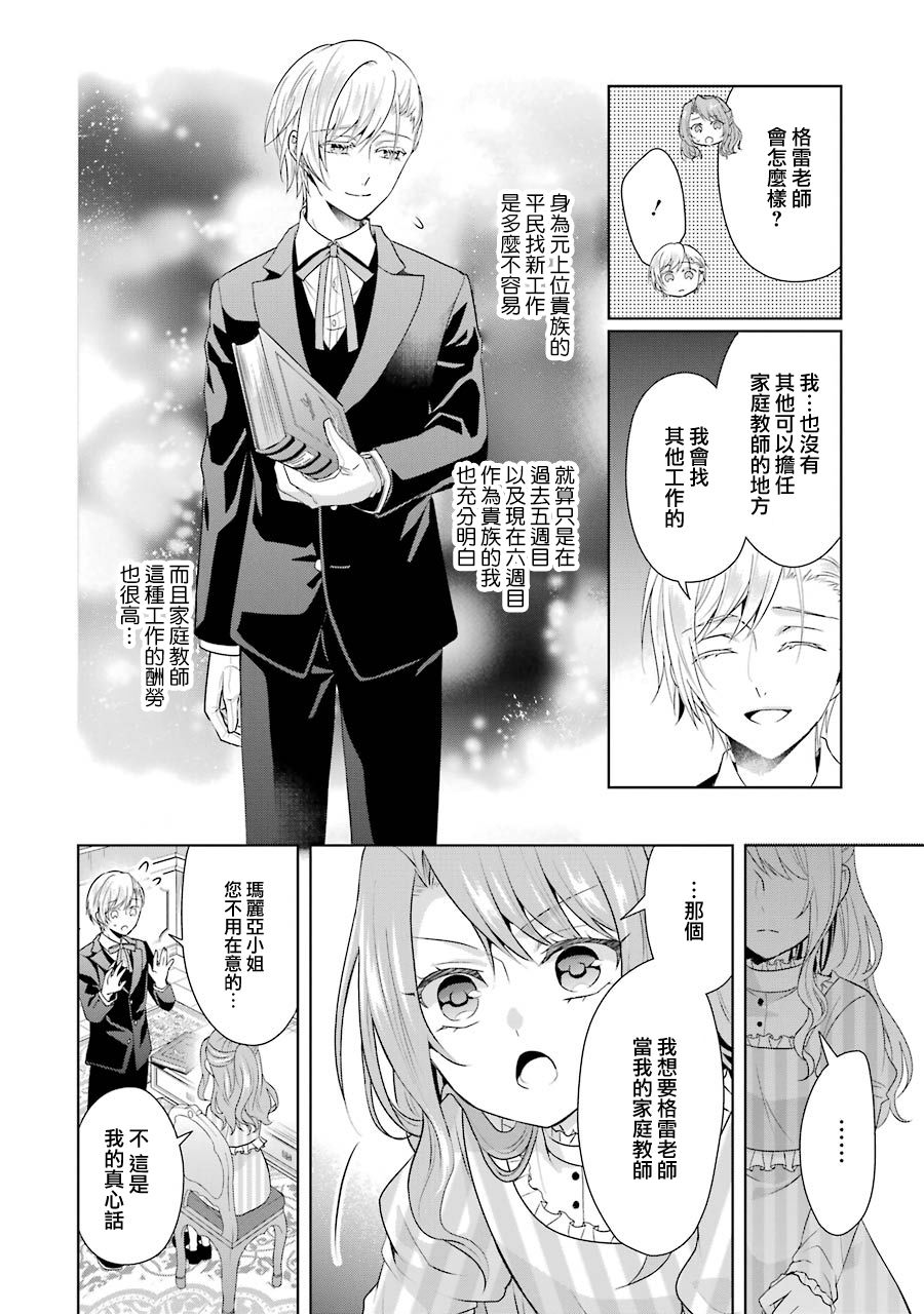 《乙女游戏六周目，自动模式断开了。》漫画最新章节第2话免费下拉式在线观看章节第【9】张图片