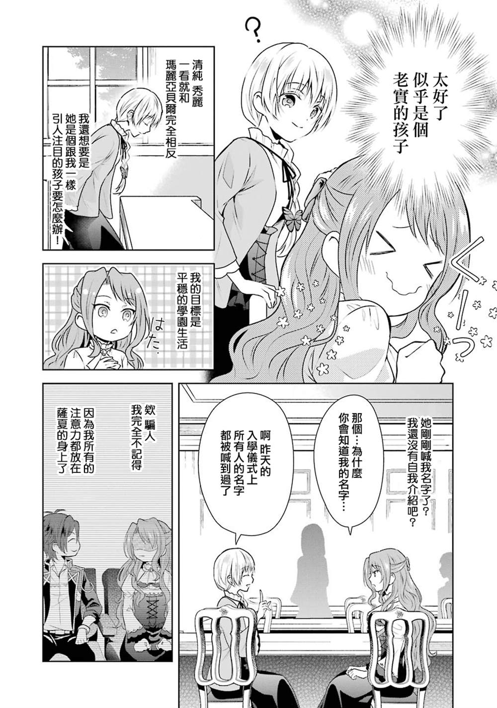 《乙女游戏六周目，自动模式断开了。》漫画最新章节第3话免费下拉式在线观看章节第【10】张图片