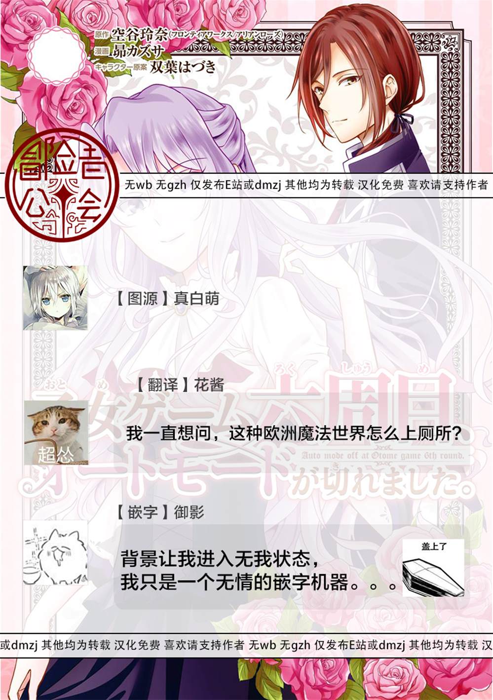 《乙女游戏六周目，自动模式断开了。》漫画最新章节第3话免费下拉式在线观看章节第【33】张图片