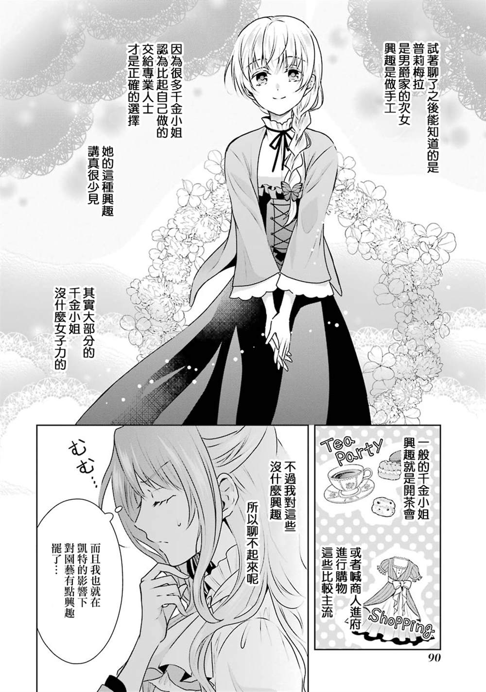 《乙女游戏六周目，自动模式断开了。》漫画最新章节第3话免费下拉式在线观看章节第【18】张图片