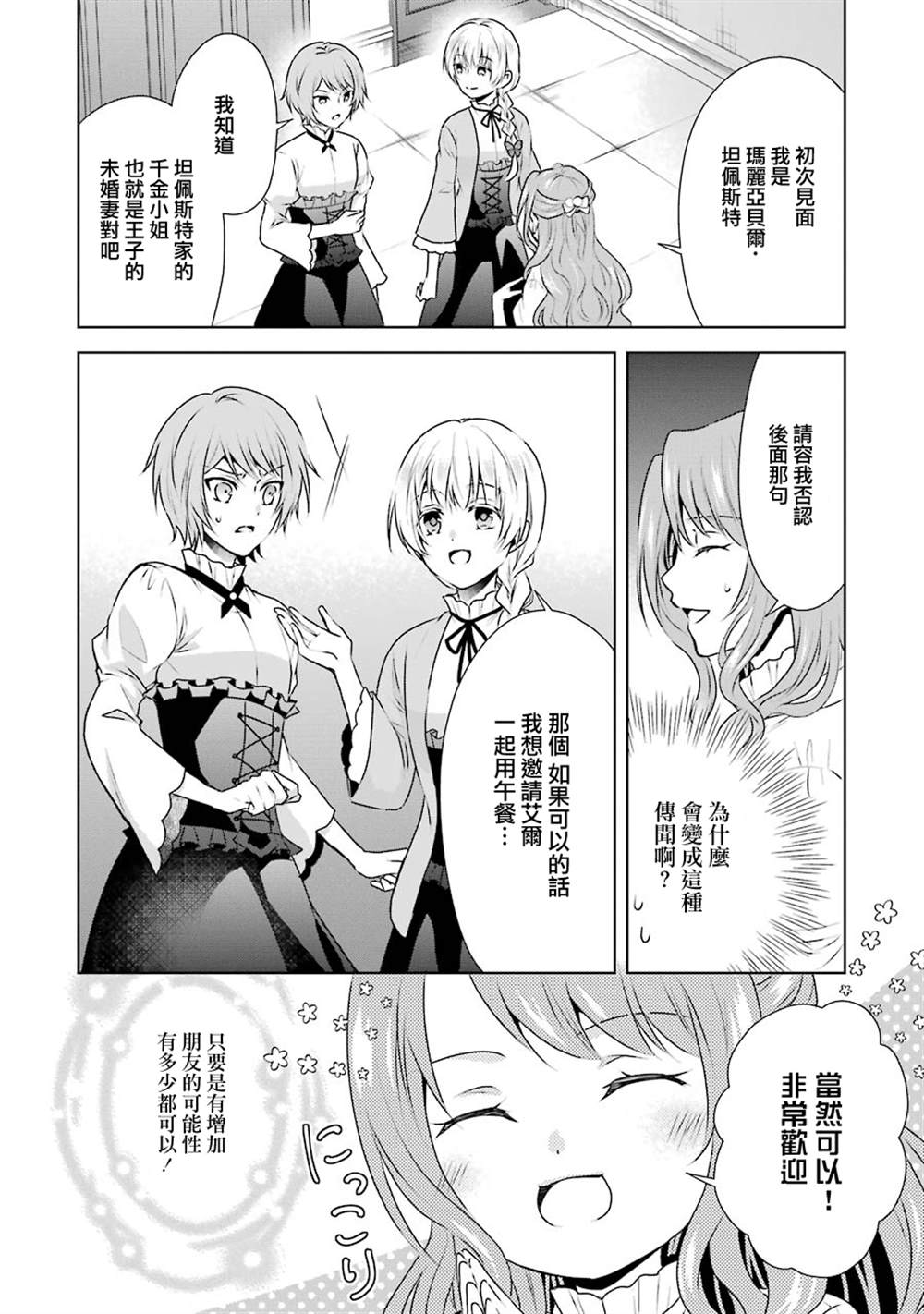 《乙女游戏六周目，自动模式断开了。》漫画最新章节第3话免费下拉式在线观看章节第【22】张图片