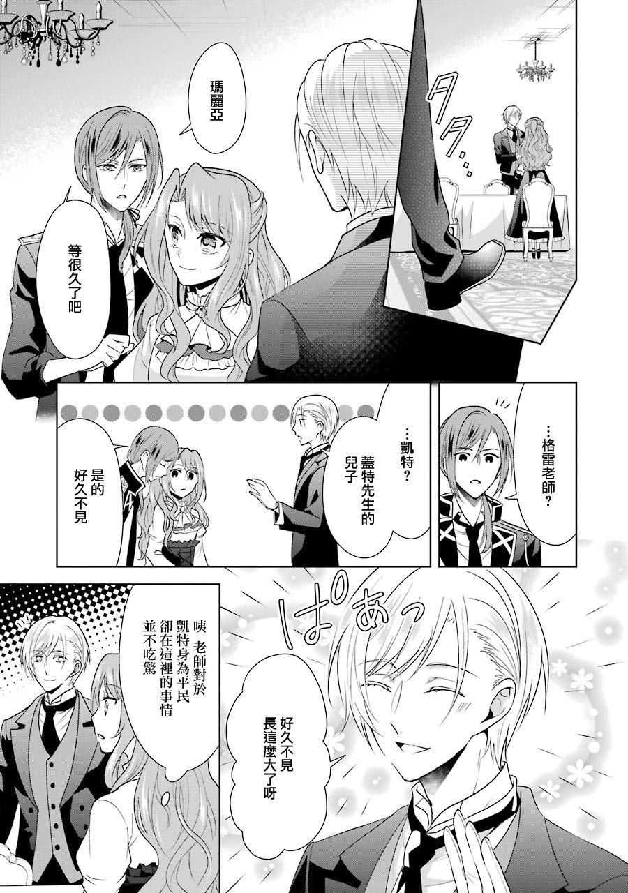 《乙女游戏六周目，自动模式断开了。》漫画最新章节第2话免费下拉式在线观看章节第【32】张图片