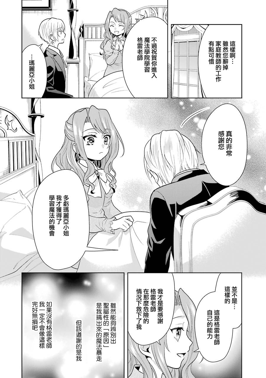 《乙女游戏六周目，自动模式断开了。》漫画最新章节第2话免费下拉式在线观看章节第【21】张图片